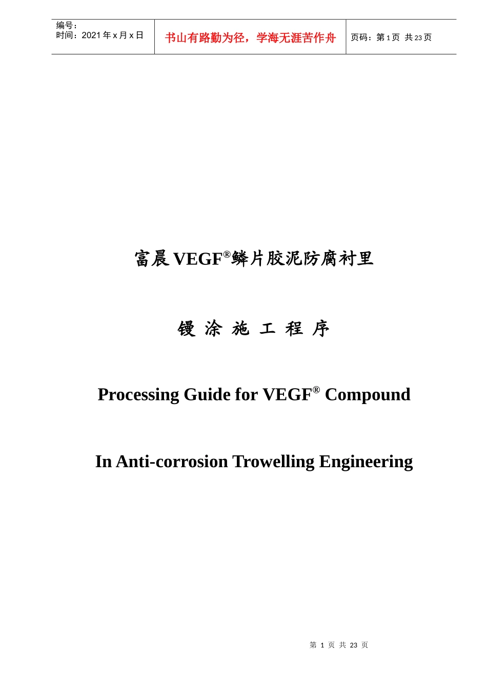 胶泥施工程序图示_第1页