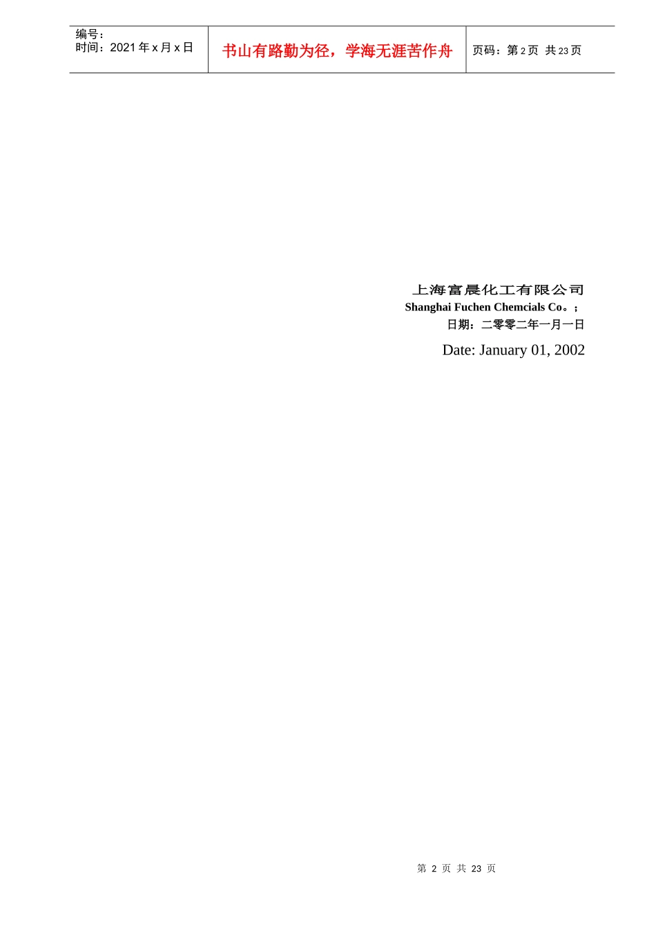 胶泥施工程序图示_第2页