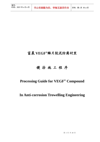 胶泥施工程序图示