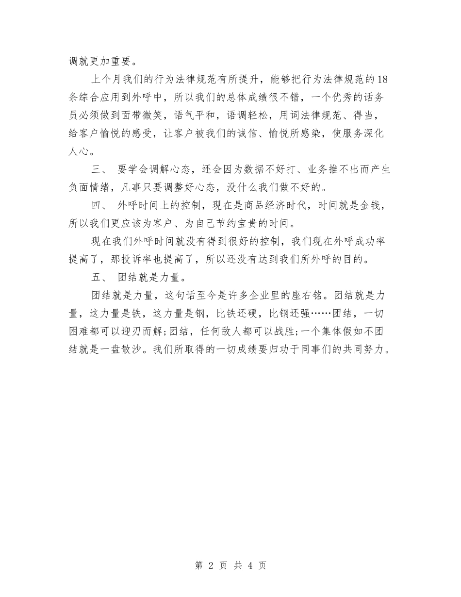 2024年度114话务员个人总结范文与2024年度ktv服务员工作总结范文汇编_第2页