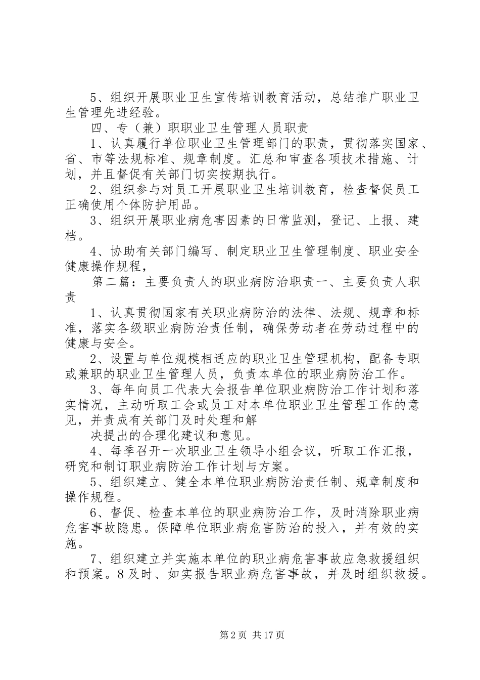 分管负责人的职业病防治职责要求_第2页