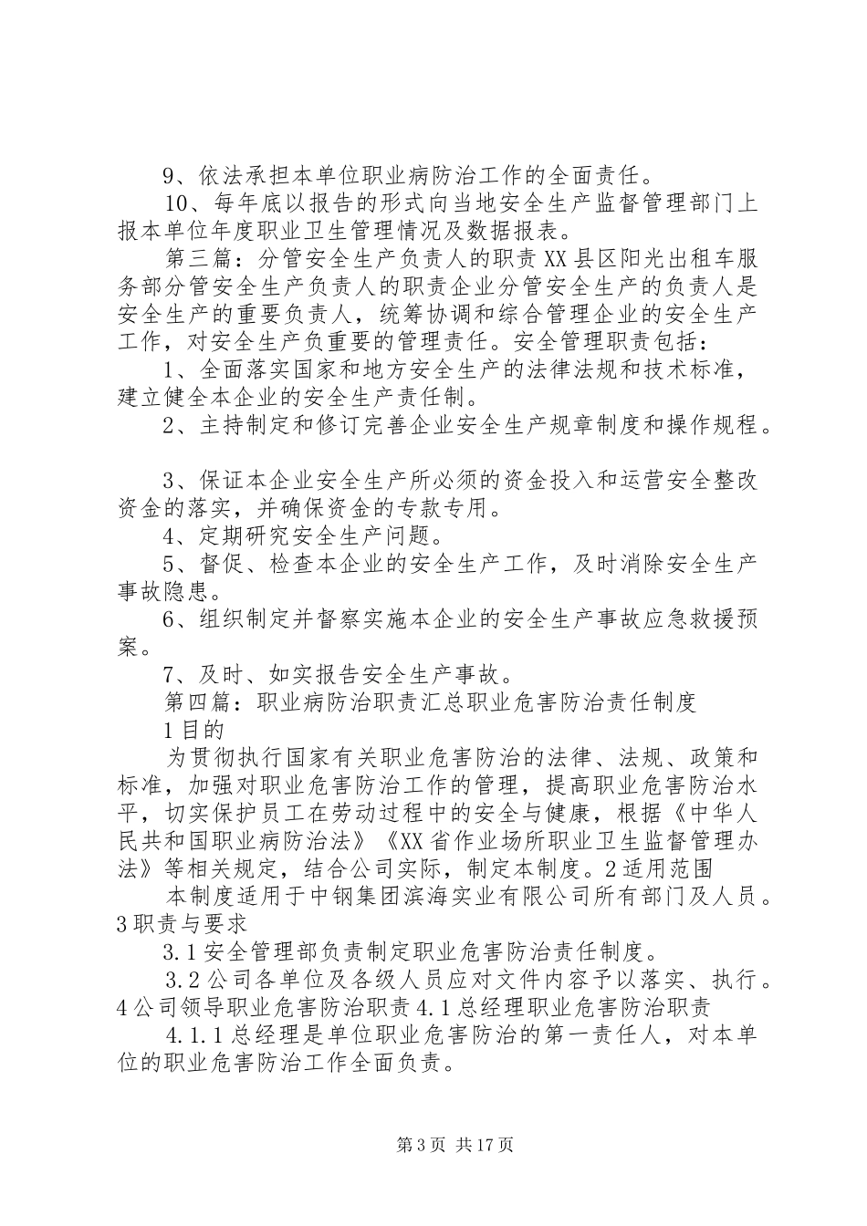 分管负责人的职业病防治职责要求_第3页