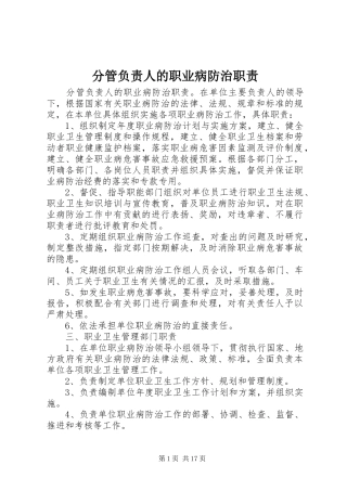 分管负责人的职业病防治职责要求