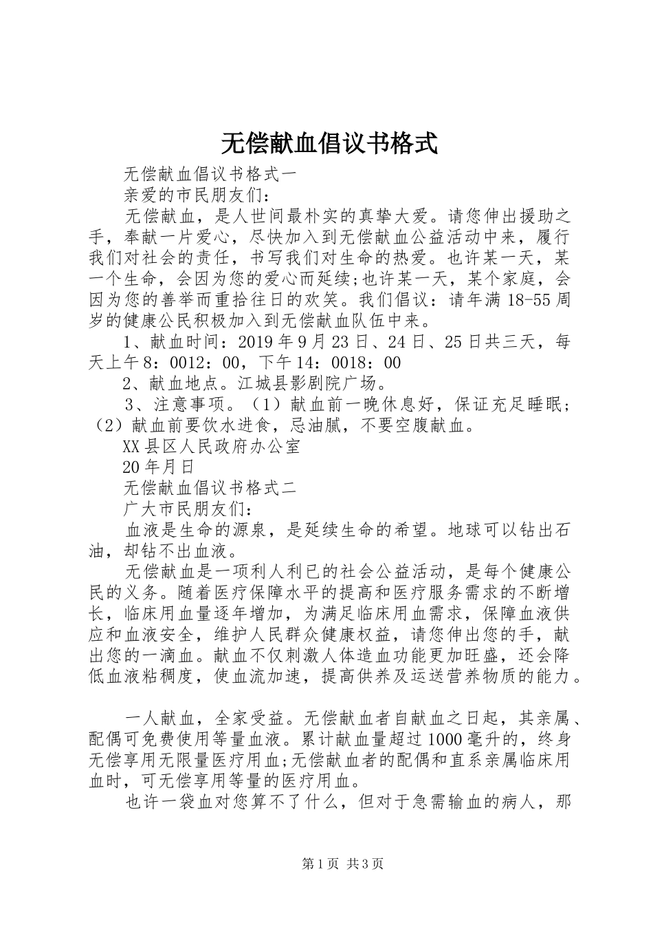 无偿献血倡议书范文格式_第1页