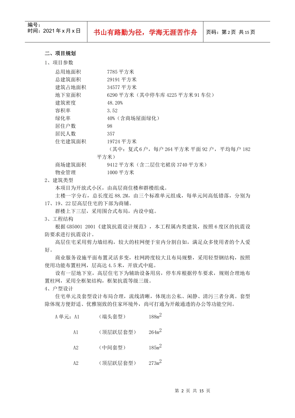 美食街项目整合推广方案DOC14(1)_第2页