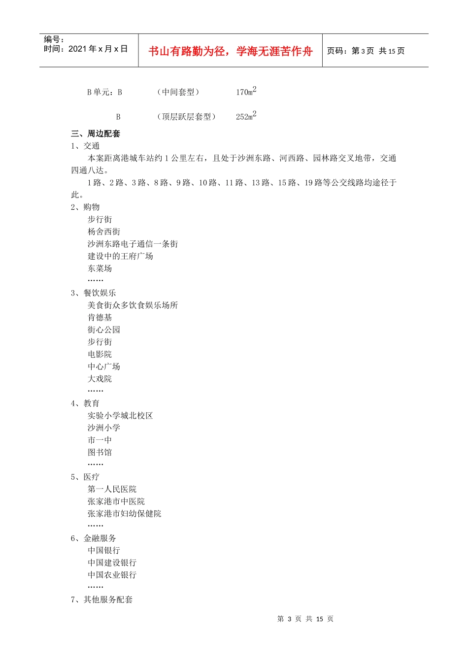 美食街项目整合推广方案DOC14(1)_第3页
