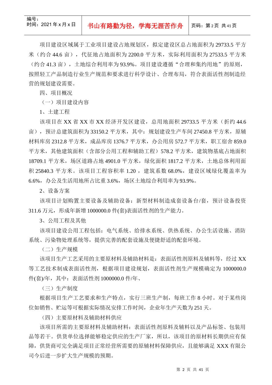 表面活性剂项目可行性研究报告_第2页