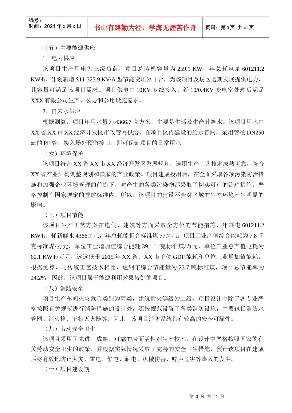 表面活性剂项目可行性研究报告_第3页