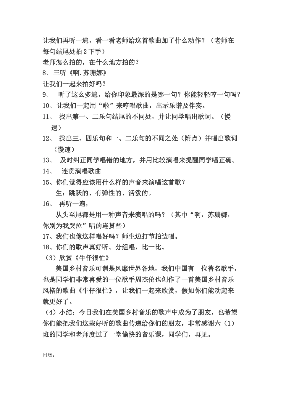 2024-2024年苏少版音乐六上《啊-苏珊娜》教案_第2页