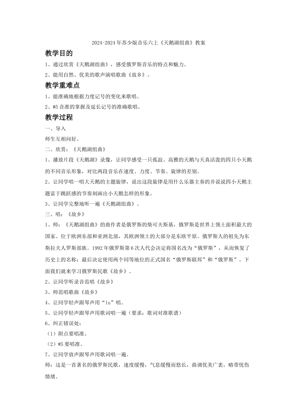 2024-2024年苏少版音乐六上《啊-苏珊娜》教案_第3页