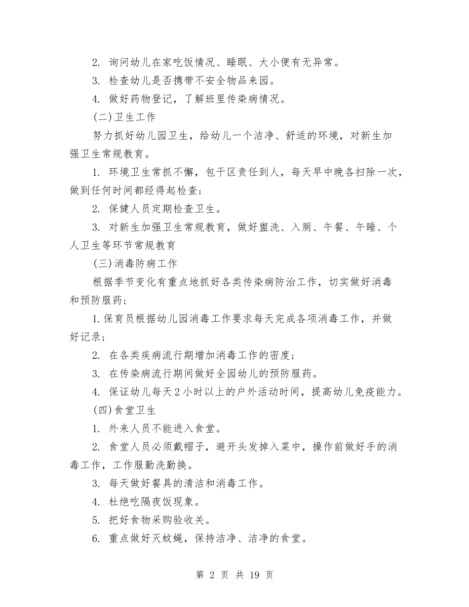 2024年幼儿园保健工作计划4篇与2024年幼儿园保健工作计划范文汇编_第2页