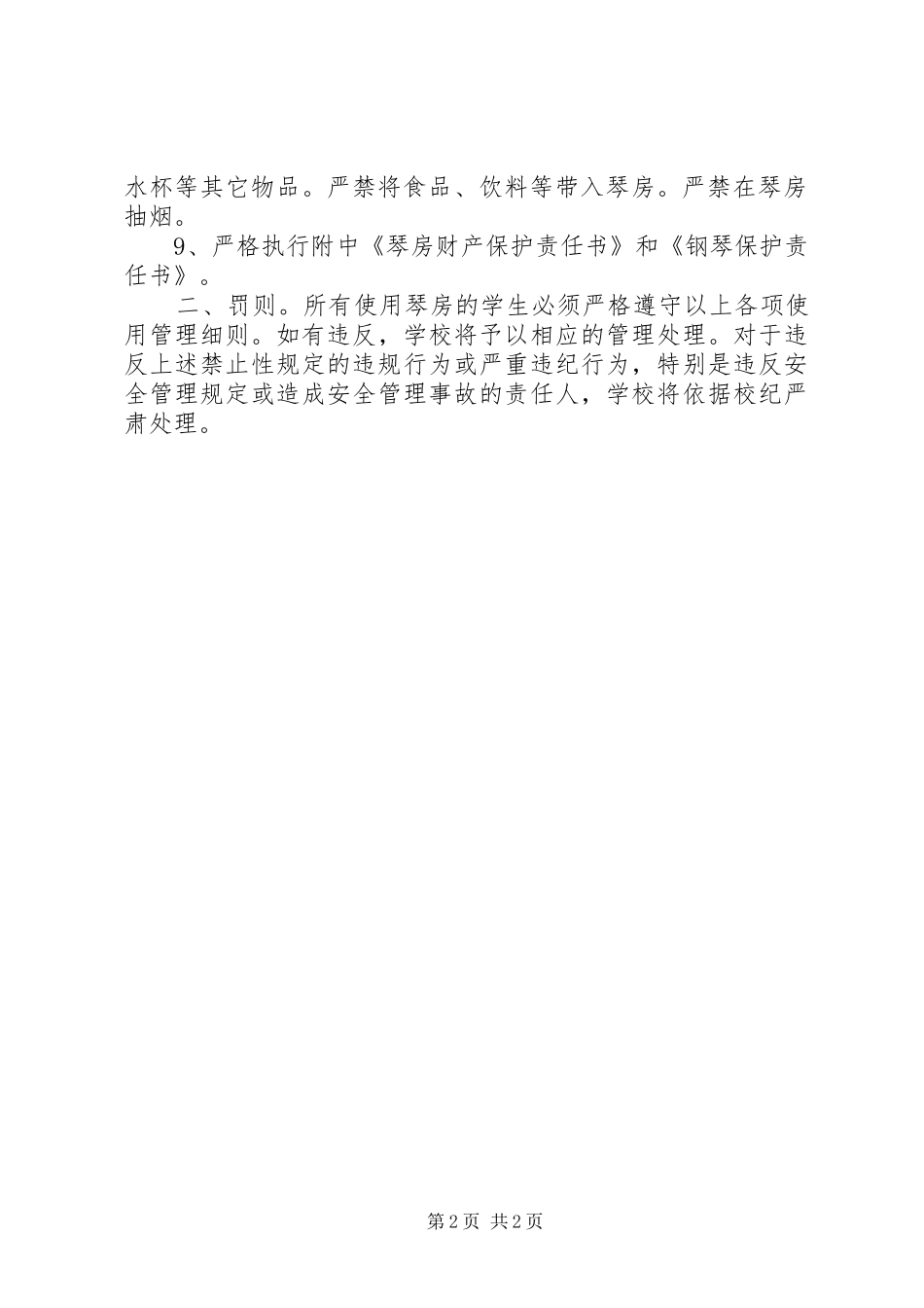 学校琴房规章规章制度_第2页