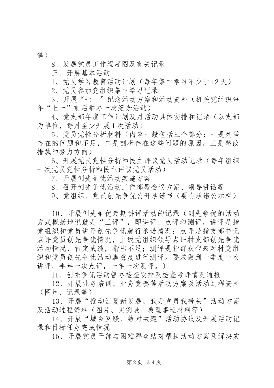 机关事业单位党组织“五个基本”建设规章制度 _第2页