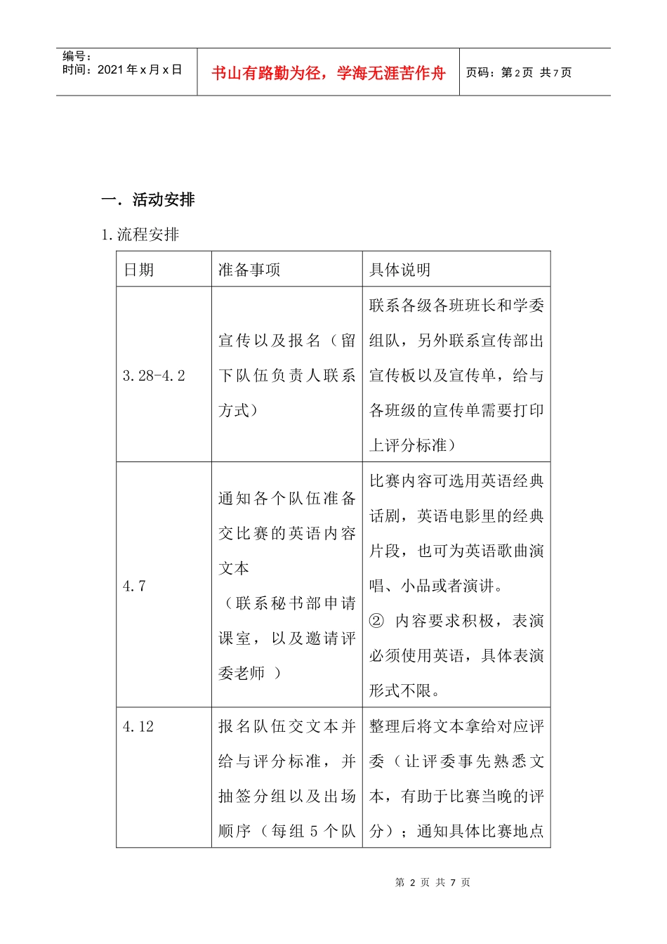 英语才艺比赛策划书(简洁版)_第2页