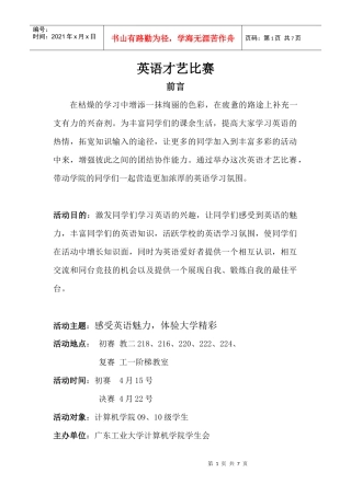 英语才艺比赛策划书(简洁版)