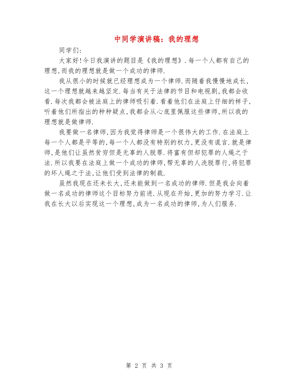 中学生演讲稿：我的理想_第2页
