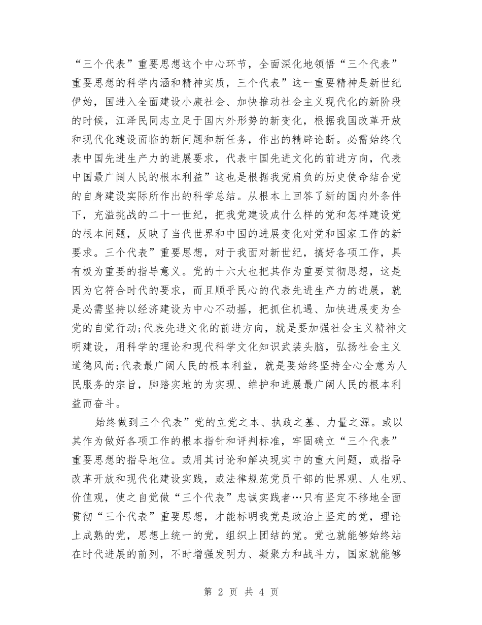 教育部党分析材料_第2页