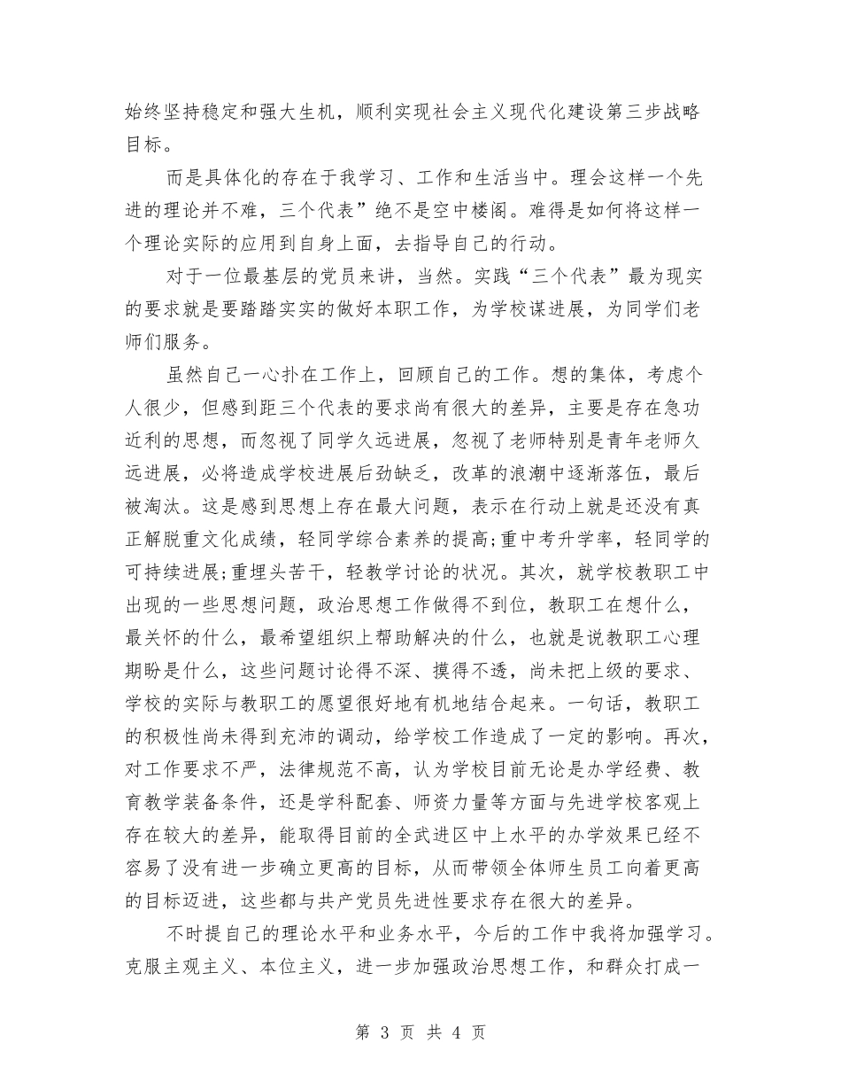 教育部党分析材料_第3页
