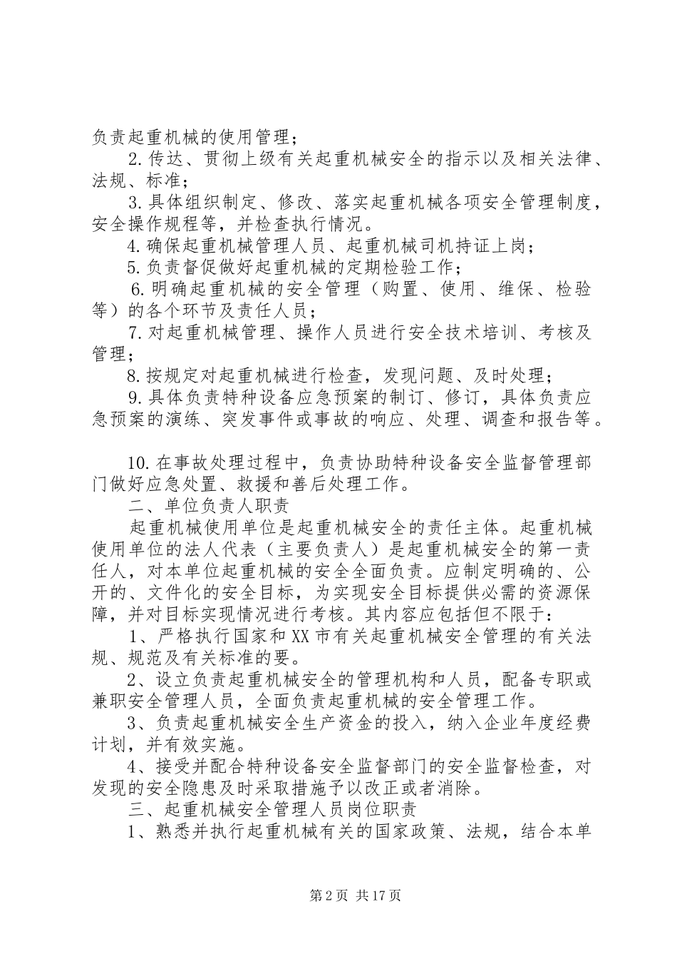 起重机械安全管理规章制度 _第2页