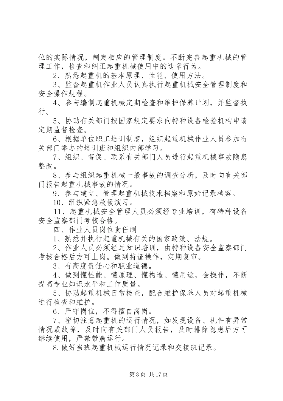 起重机械安全管理规章制度 _第3页