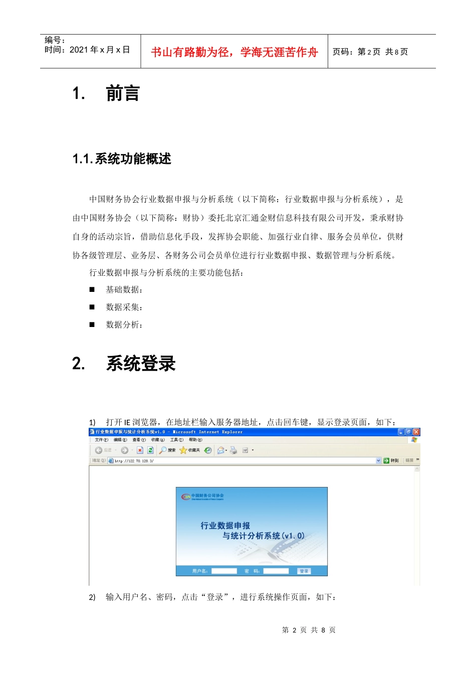 行业数据申报与统计分析系统快速指导手册_第2页