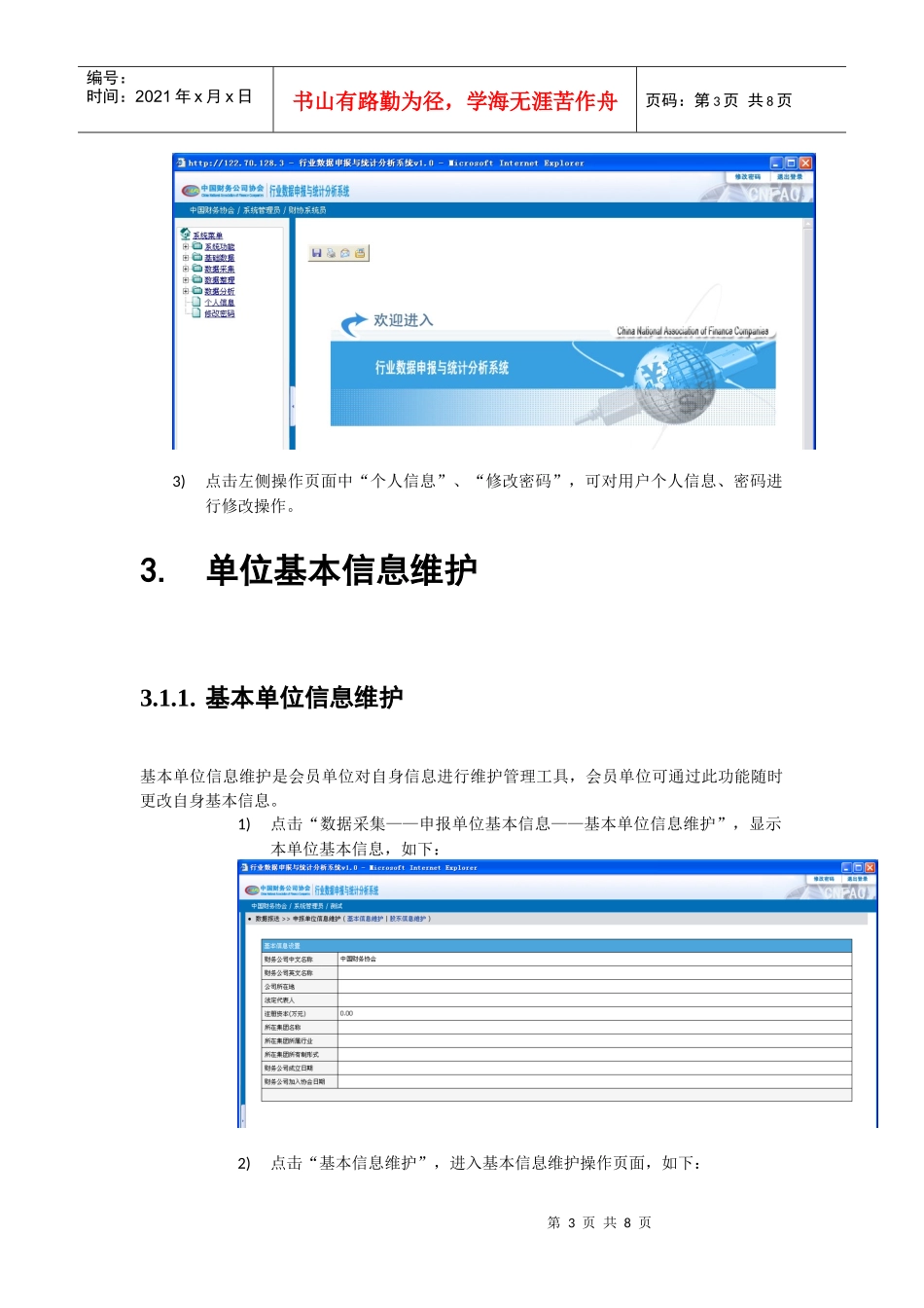 行业数据申报与统计分析系统快速指导手册_第3页
