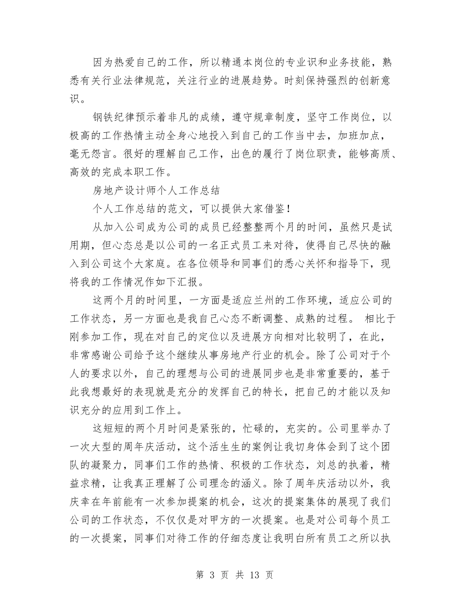 2024设计师工作总结4篇与2024设计师工作总结范文汇编_第3页