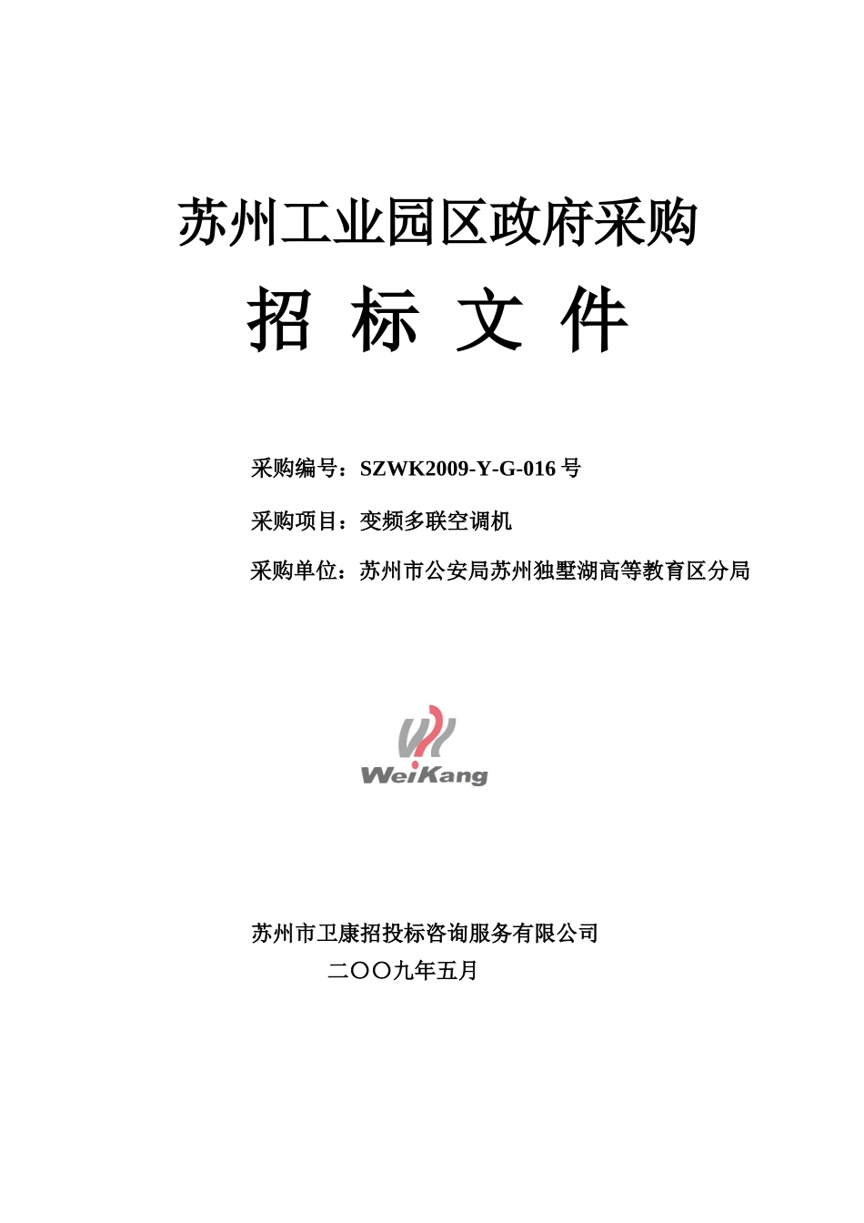 苏州工业园区政府采购_第1页