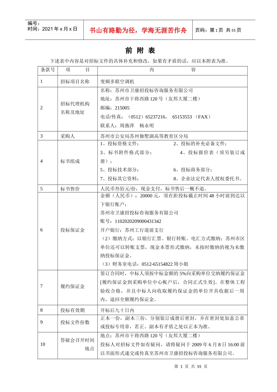 苏州工业园区政府采购_第2页