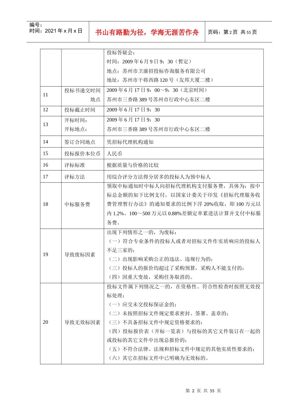苏州工业园区政府采购_第3页