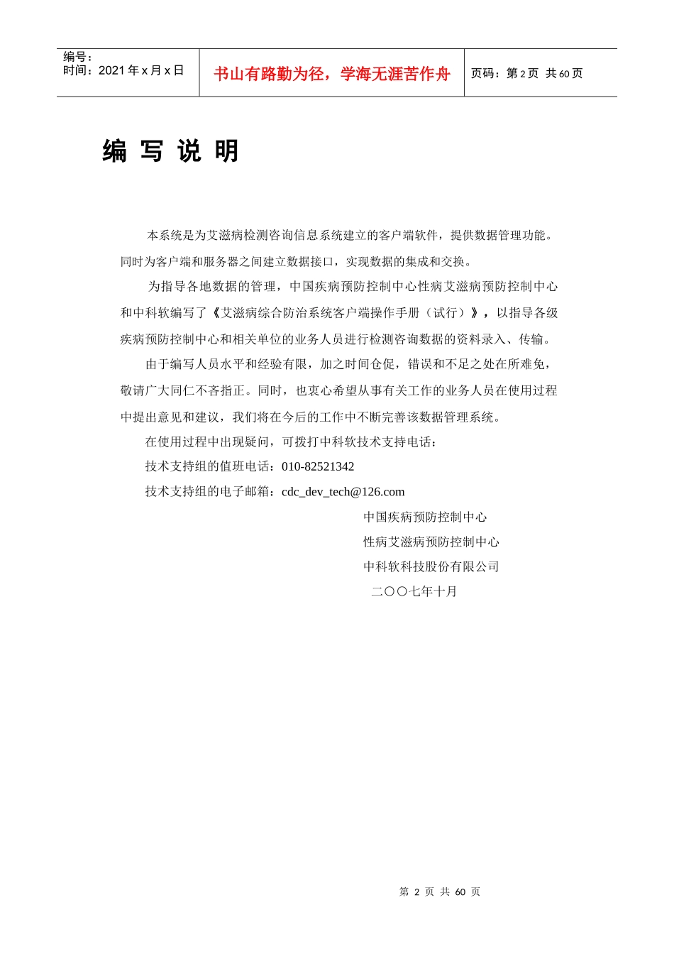 艾滋病综合防治数据信息管理系统-检测咨询客户端操作手册_第2页