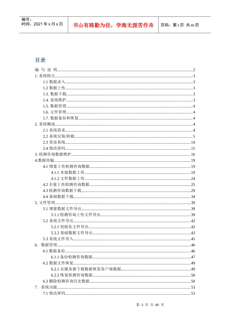 艾滋病综合防治数据信息管理系统-检测咨询客户端操作手册_第3页