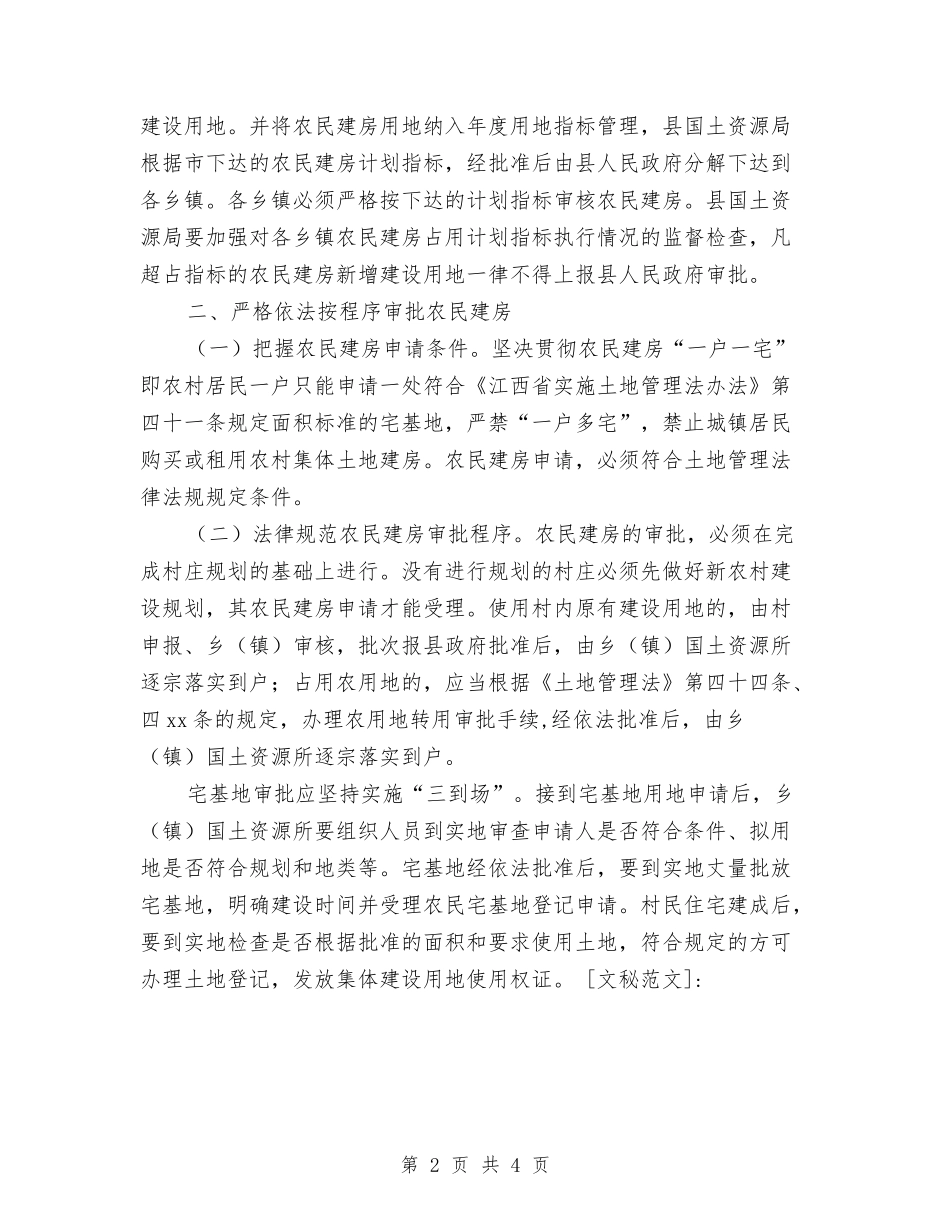 2024年加强农村土地利用管理与2024年加气站个人年度工作总结范文汇编_第2页