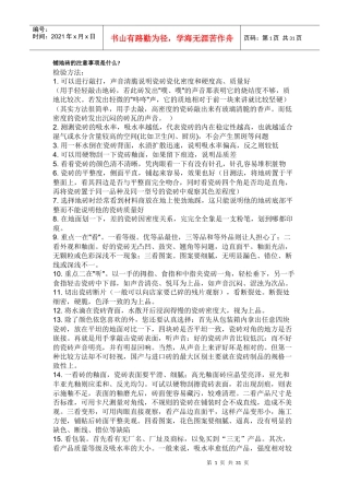 装修铺地砖的注意事项