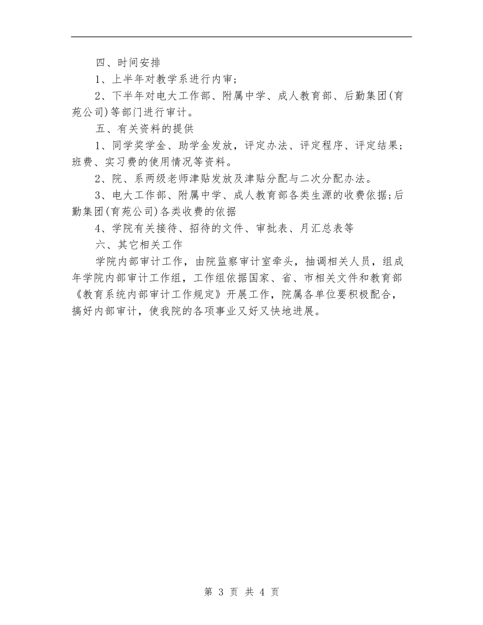 审计工作计划书2024_第3页