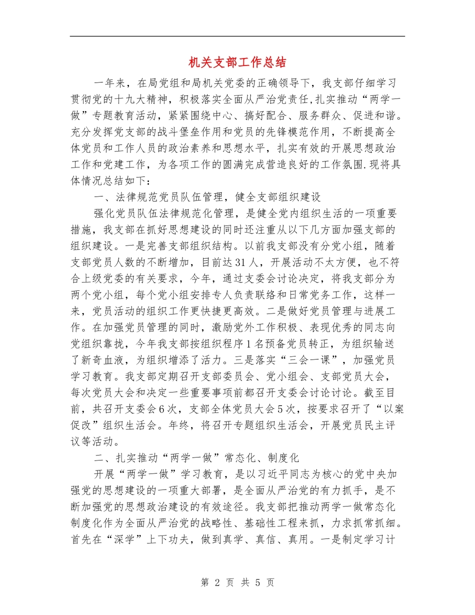 机关支部工作总结_第2页