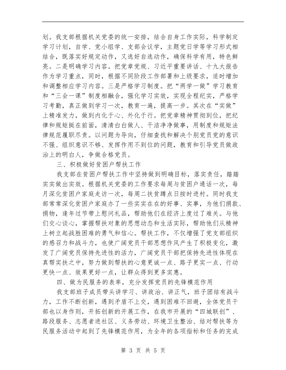 机关支部工作总结_第3页