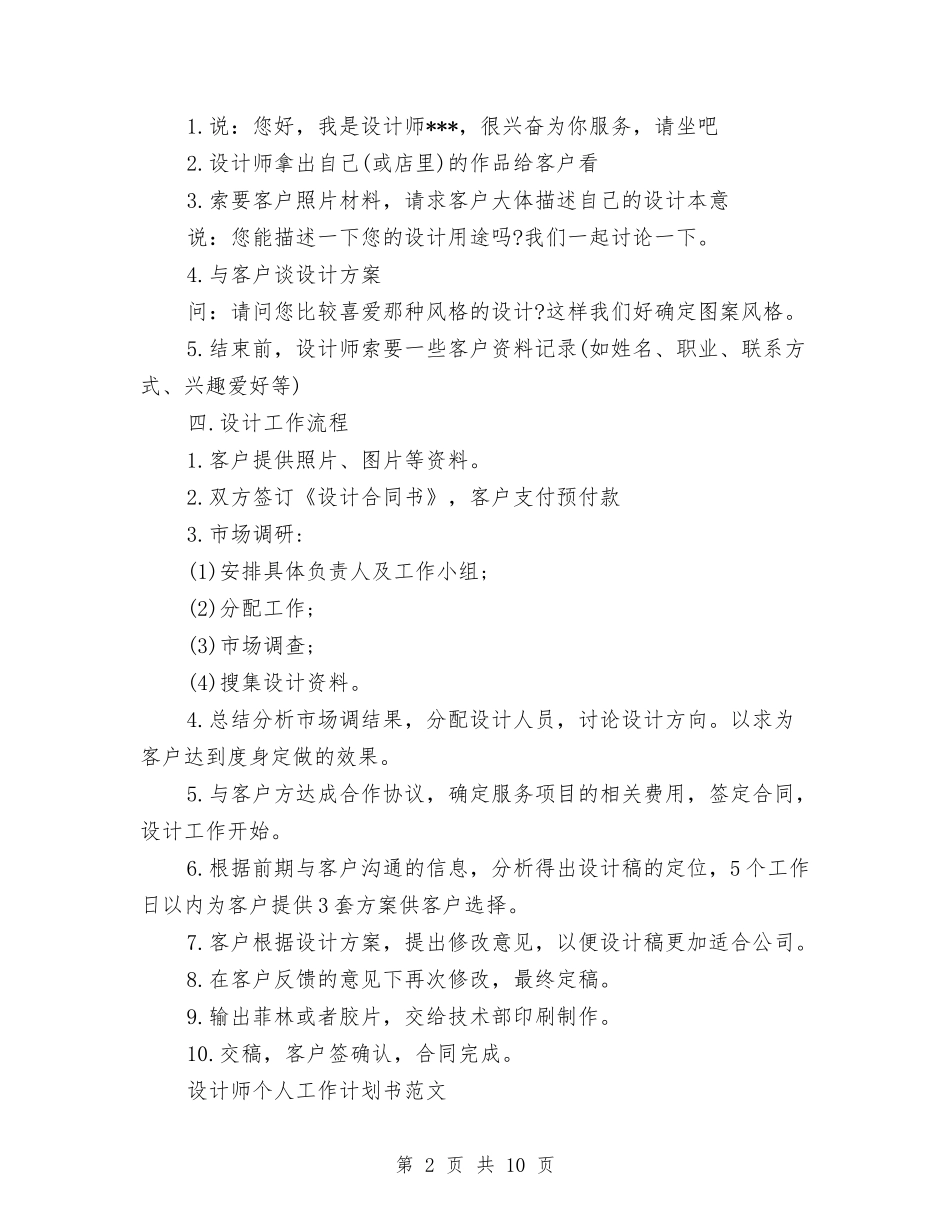 2024年设计师个人工作计划3篇与2024年设计师工作规划安排汇编_第2页
