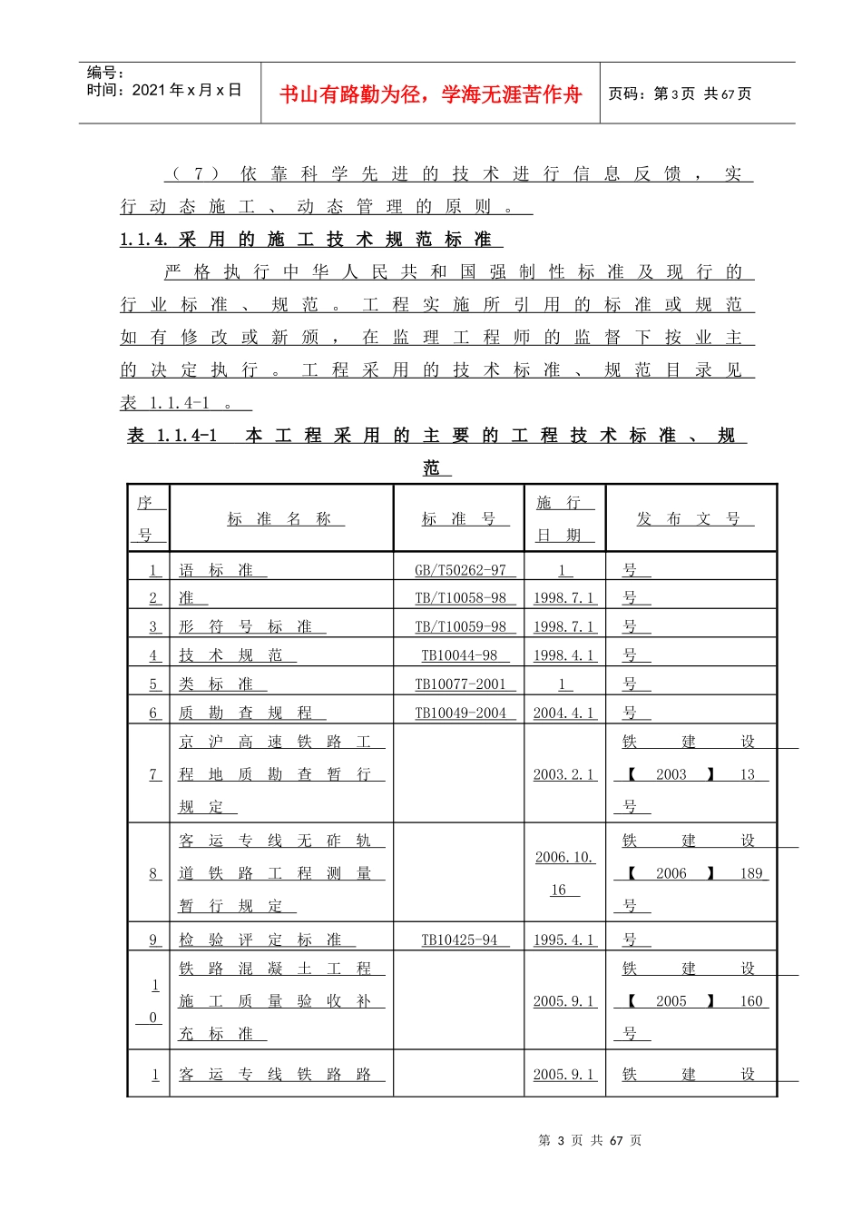 莞惠城际轨道交通项目工程施工总承包某标段(投标)施工_第3页