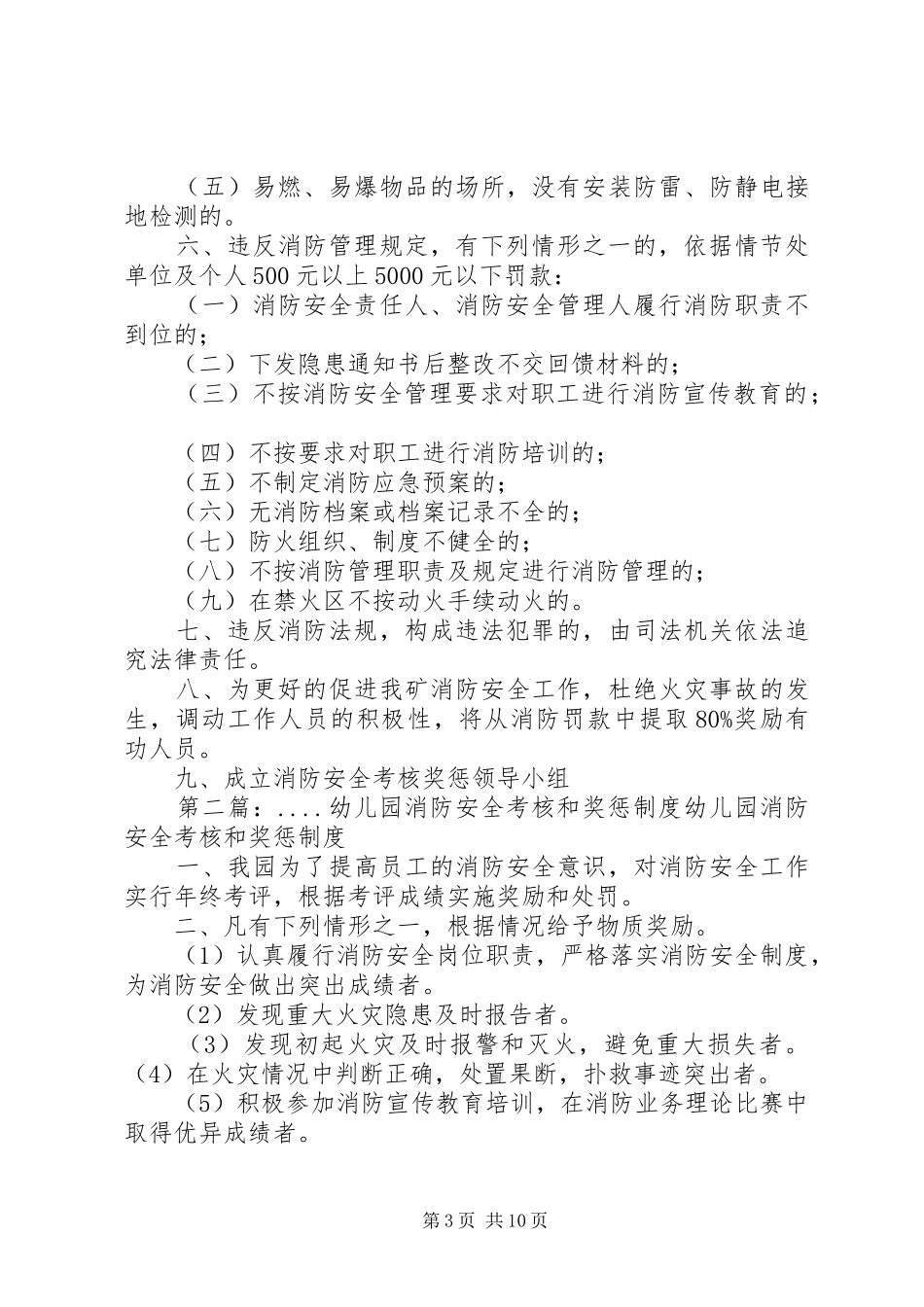 消防安全考核奖惩规章制度_第3页