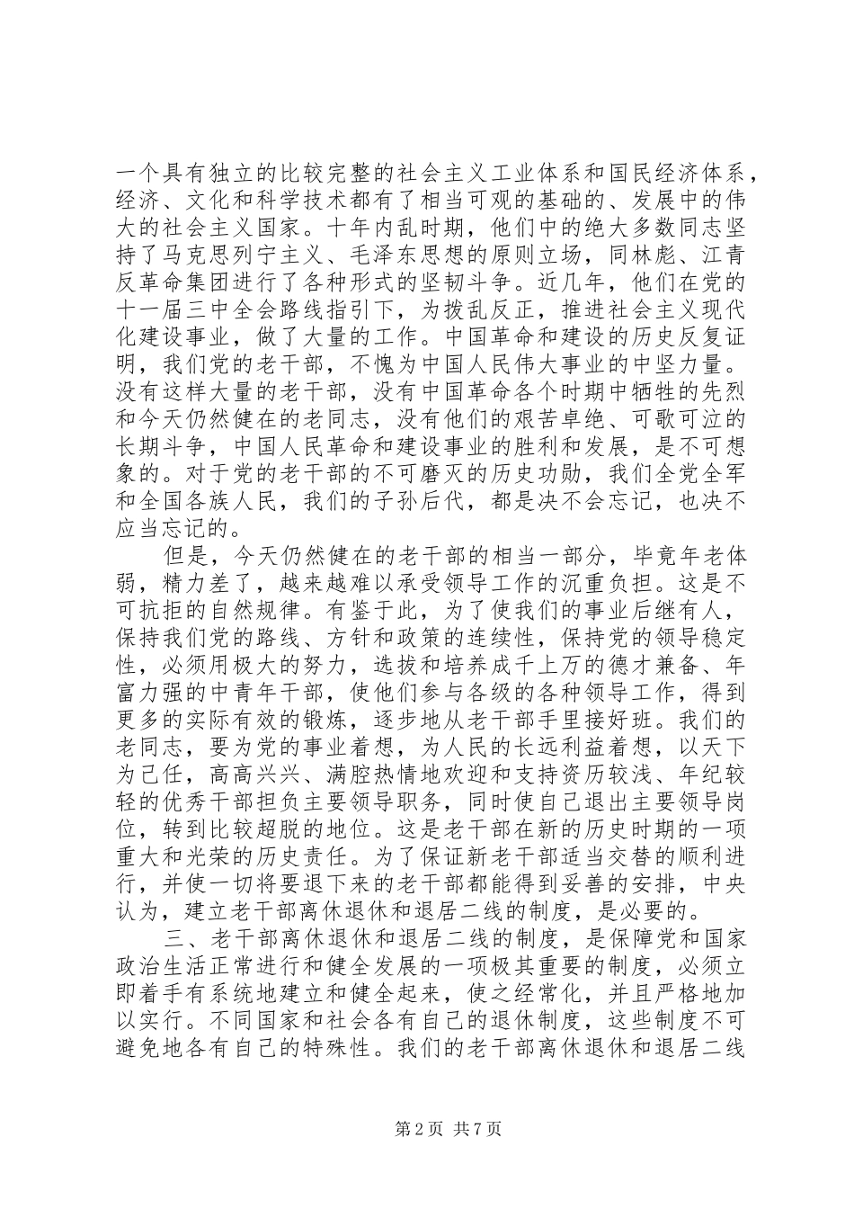 老干部退休规章制度_第2页