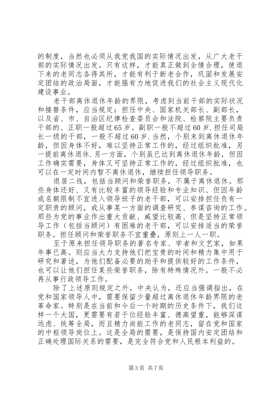 老干部退休规章制度_第3页