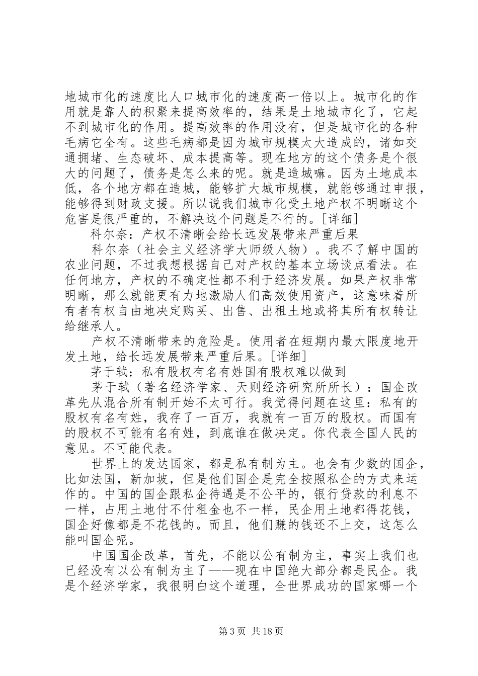 现有规章制度下的产权困境_第3页
