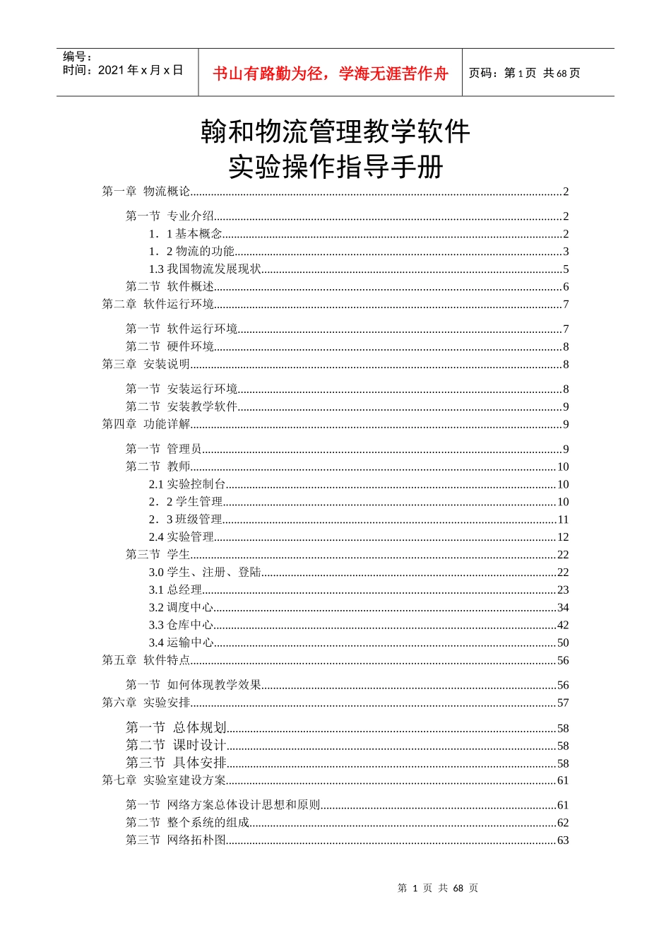 翰和三方物流软件操作指导手册_第1页