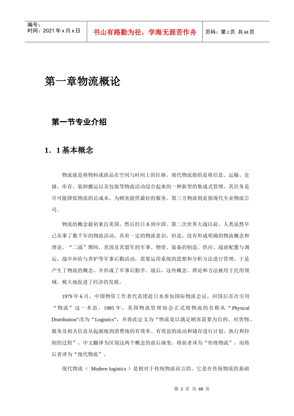 翰和三方物流软件操作指导手册_第2页