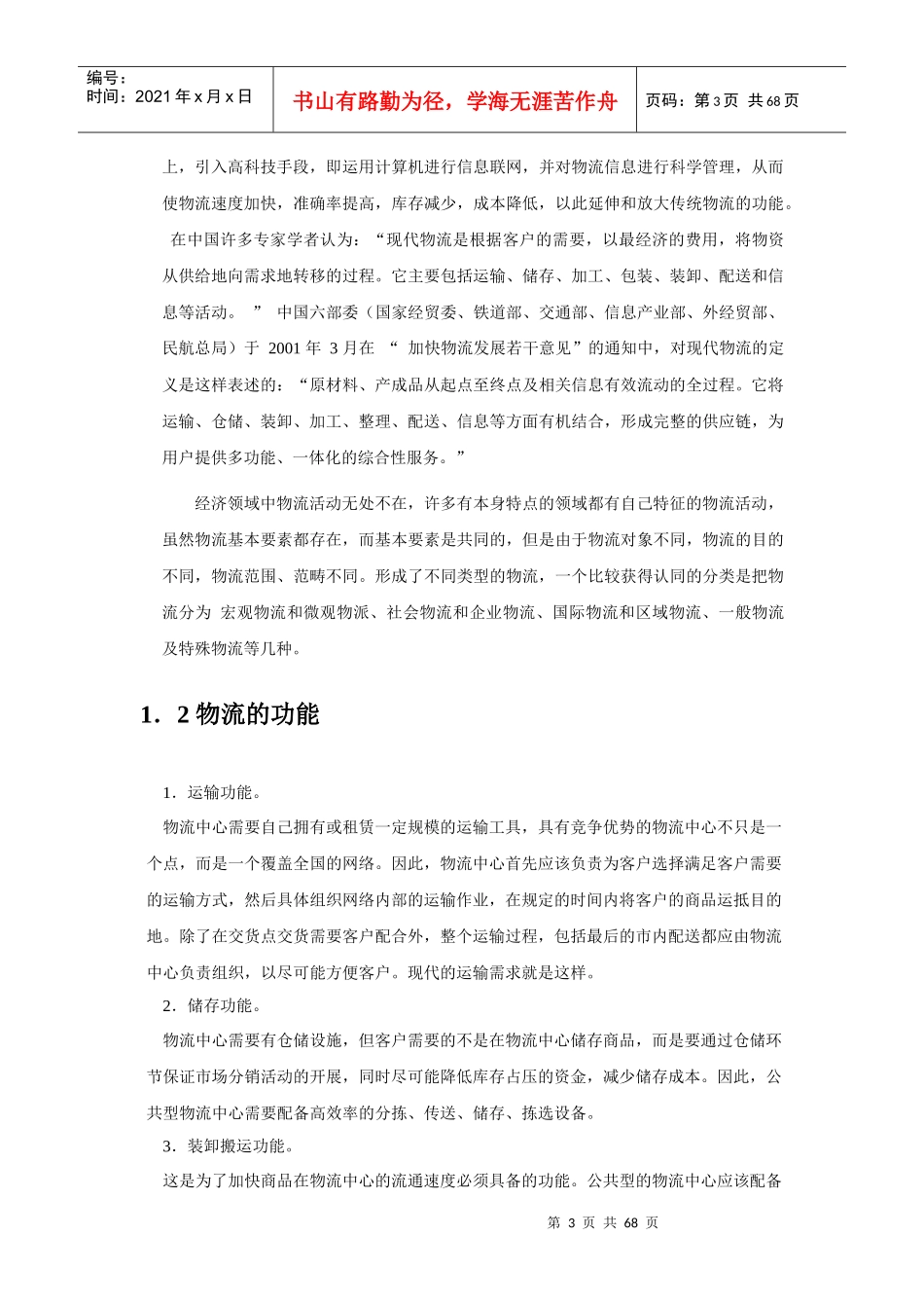 翰和三方物流软件操作指导手册_第3页