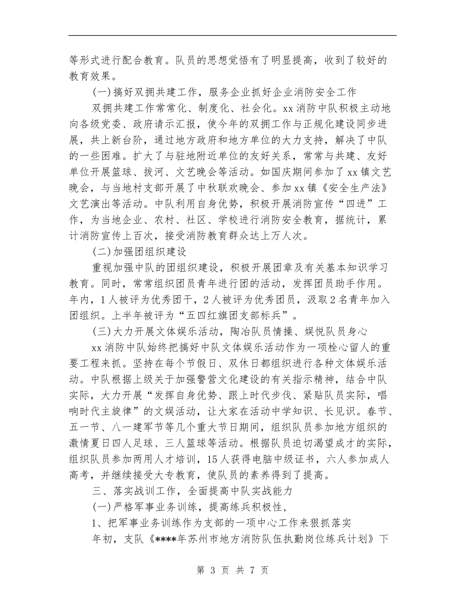2024年消防队年度总结范文_第3页
