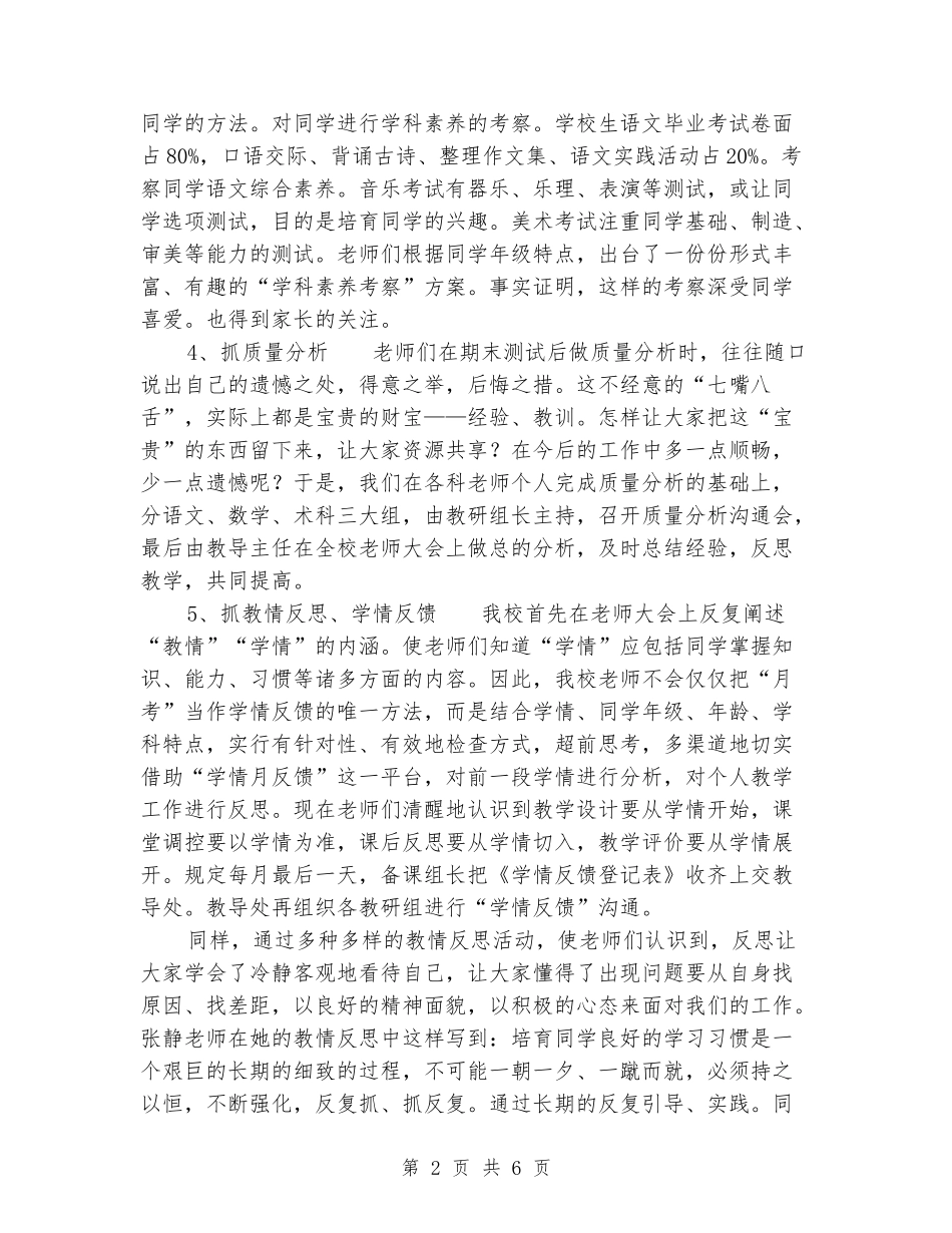 2024-2024学年上学期教导处工作总结_第2页