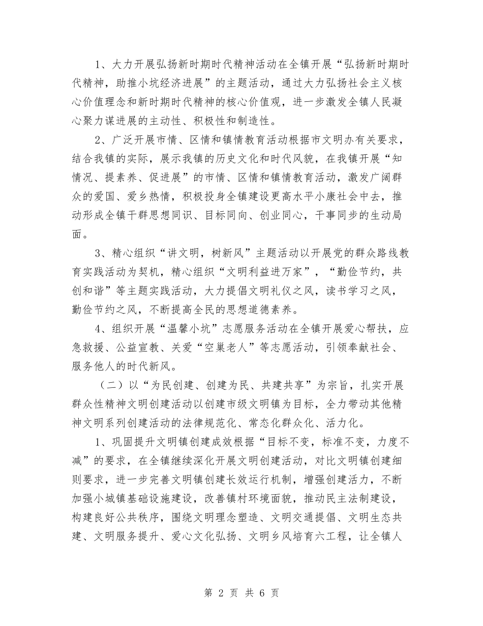 2024文明镇创建年终计划与2024文秘年度工作计划汇编_第2页