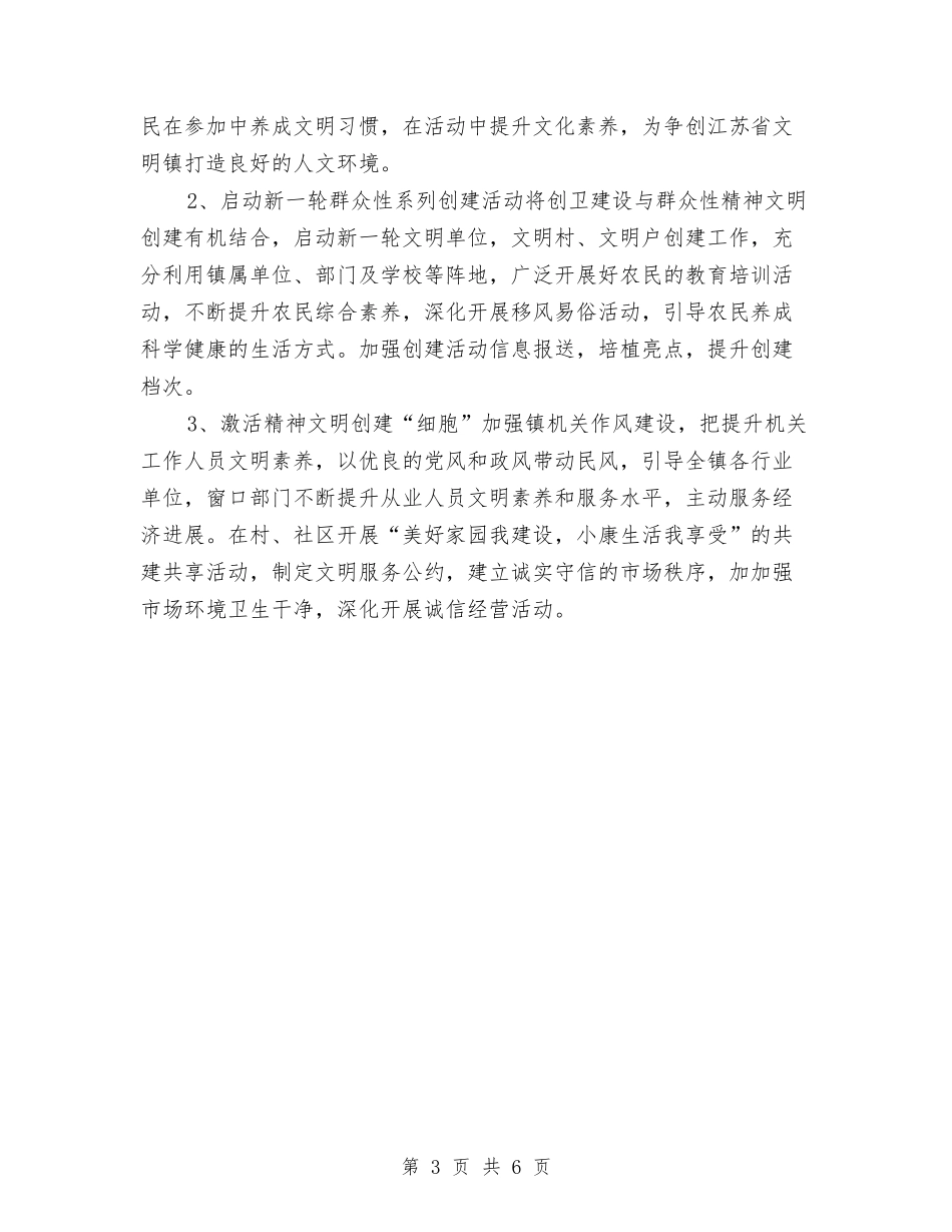 2024文明镇创建年终计划与2024文秘年度工作计划汇编_第3页